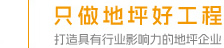 上海森地建材科技有限公司